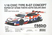 EBBRO エブロ 1/18 Honda ホンダ シビック タイプ R-GT コンセプト スーパーGT GT500 東京オートサロン 2023 ※パーツ破損有り 81130_画像9