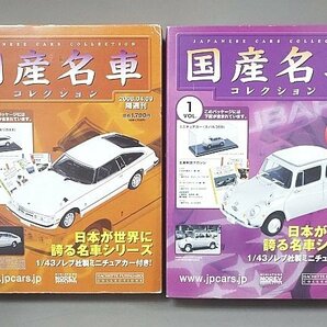 アシェット 1/43 国産名車コレクション トヨタ セリカ XX Vol.58 / スバル 360 Vol.1 2点セット 7718の画像1