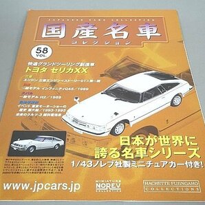 アシェット 1/43 国産名車コレクション トヨタ セリカ XX Vol.58 / スバル 360 Vol.1 2点セット 7718の画像5