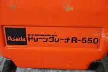 ◎ asada アサダ ドレーンクリーナー 排水管 清掃 100V ※ジャンク品 R-550_画像2