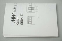 MW 銘わぁくす Nゲージ 006 コミックマーケット88参加記念品 西鉄57 組立キット C883B_画像5