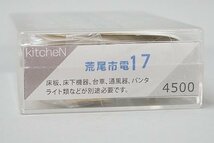 kitcheN キッチン Nゲージ 荒尾市電17 ドア脇手すりなし 組立キット_画像1