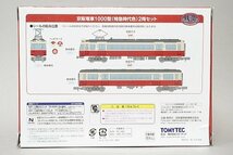TOMYTEC トミーテック Nゲージ 鉄道コレクション 京阪電車1000型 (特急時代色) 2両セット_画像5