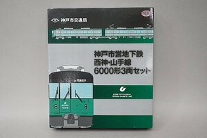 TOMYTEC トミーテック Nゲージ 鉄道コレクション 神戸市営地下鉄西神・山手線 6000形3両セット