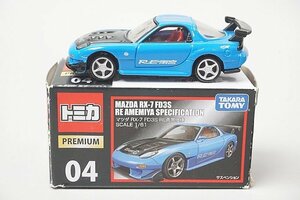 TOMICA トミカプレミアム 1/61 04 マツダ RX-7 FD3S RE雨宮仕様