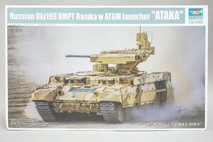 ★ TRUMPETER トランペッター 1/35 ロシア連邦軍 BMP-T ラムカ プラモデル 09565