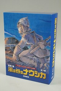 ★ 徳間書店 アニメージュコミックスワイド版 風の谷のナウシカ 7巻セット トルメキア戦役バージョン