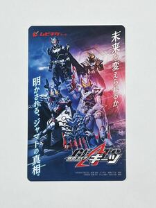  【番号通知のみ】映画「仮面ライダーギーツ ジャマト・アウェイキング」ムビチケ 一般 1名分 簡秀吉 杢代和人 佐藤瑠雅 星乃夢奈