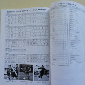 ★2023年度 関西学生サッカーリーグ(前期)公式プログラム 選手名鑑の画像8