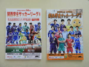 ★2020年度　関西学生サッカーリーグ(前期)(後期）公式プログラム　選手名鑑