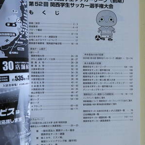 ★2023年度 関西学生サッカーリーグ(前期)公式プログラム 選手名鑑の画像2