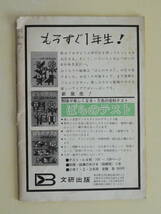 ★よいこのくに昭和40年3月号付録　母のくに 幼児の生活指導の手引　藤城清治 松田道雄 平田慶子 米山正信 平井信義_画像2