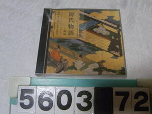 b5603　未開封　朗読CD 源氏物語～桐壷　鈴木一雄・白坂道子 NHK発行