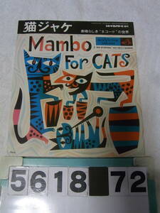 b5618　レコード・コレクターズ増刊　猫ジャケ　素晴らしい　ネコードの世界　Mambo For CATS　