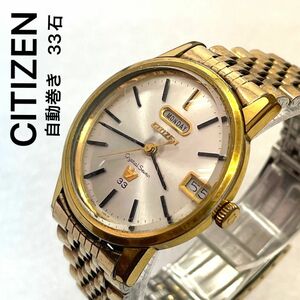 稼働　CITIZEN CrystalSeven 33石　クリスタルセブン　シチズン　自動巻き　アンティーク　1960年代　ゴールド