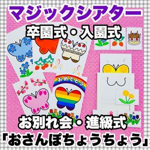 マジックシアター 春 入園式 卒園式 誕生会 保育教材 幼稚園 お別れ会 パネルシアター