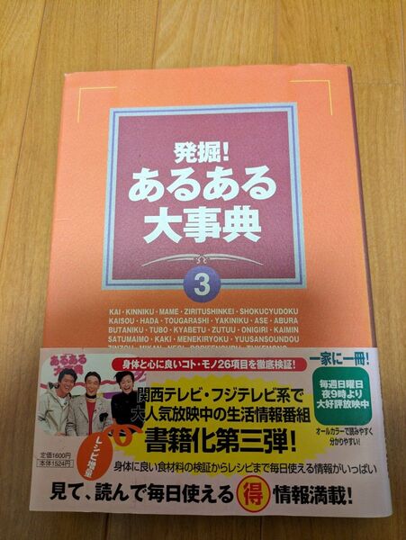 発掘!あるある大事典3