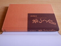 ガイ氏のくぐつ袋 人形づかい修業五十年の道のり 水田外史 著 2000年初版 晩成書房_画像7