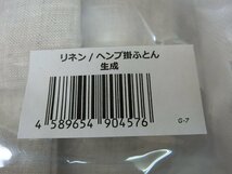 GY165-1)リネン/ヘンプ掛けふとん/生成り/中わた麻100％/ブランケット/日本製/掛け布団/_画像8