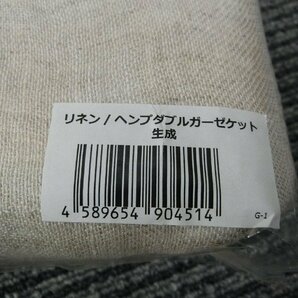 GY158-2)リネン/ヘンプダブルガーゼケット/生成り/ダブルガーゼケット/140×190ｃｍ/リネン50%/ヘンプ50%/日本製/の画像9