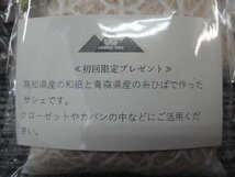 GK027-1)アロマバッグ/ノベルティ品/高知県産和紙と青森県産の糸ひばで作ったサシュ/大/小/香り袋/匂い袋/３２点セット/_画像5