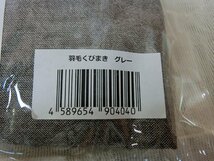 GY173-1)羽毛くびまき/ネックウォーマー/ダウン９０%/フェザー１０％/麻15％/グレー/日本製/天然水鳥羽毛_画像9