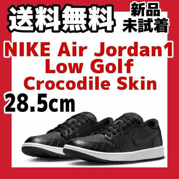 28.5cm Nike Air Jordan 1 Low Golf Black ナイキ エアジョーダン1 ロー ゴルフ ブラック