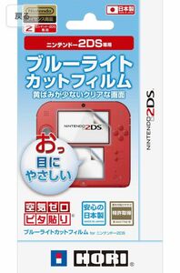 【2DS対応】ブルーライトカットフィルム for ニンテンドー2DS