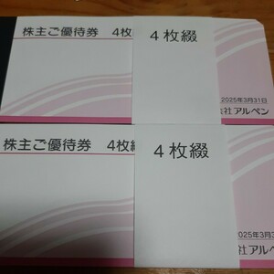 アルペン 株主優待　2冊 4000円分 (500円券×8枚) 株主ご優待券