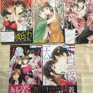 夢木みつる、凶愛は天災です1〜５巻、帯ありと帯無しあり（花とゆめＣＯＭＩＣＳ） 新品で買った物と中古品も混在、一読