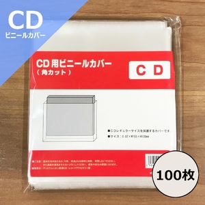 CD用 PP外袋 ビニールカバー 上入れタイプ 100枚セット / ディスクユニオン DISK UNION / CD 保護 収納