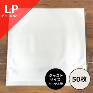 LPジャストサイズカバー シングルジャケット用 50枚セット(小さめサイズ318mm×322mm) / ディスクユニオン DISK UNION