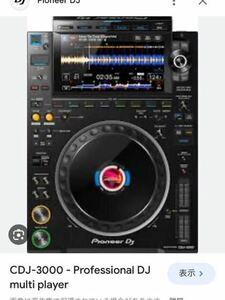 Pioneer CDJ-3000 プロフェッショナル DJマルチプレーヤー (Black