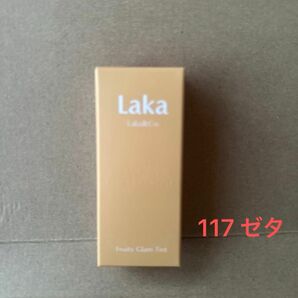 Laka フルーティーグラムティント （#117 ゼタ）【新品未開封】