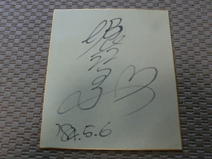 堀江しのぶさんの自筆サイン色紙