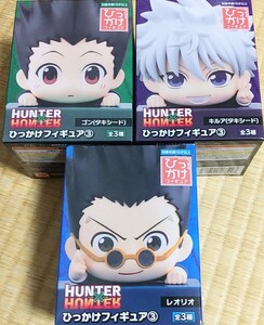 HUNTER × HUNTER ひっかけフィギュア③ 全3種セット【ゴン　キルア　レオリオ】ハンターハンター