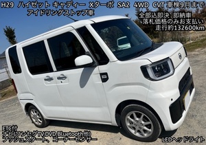 全部込即決即納☆車検9月まで☆H29☆ハイゼットキャディー☆4WD☆Xターボ☆SA2,CVT☆ナビTV,ETC☆三重桑名～全国名変納車可☆3月名変で！