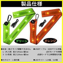 【限定商品！あと僅か】 ★オレンジ_サイズ:L★ 充電式 USB充電 たすき 夜間安全 反射板 ベルト LED 反射バンド ライト ランニング_画像8