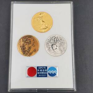#18496 1975年 沖縄国際海洋博覧会協賛メダル 記念メダル 3種 金銀銅メダル 3K-0321 EXPO 記念品 昭和50年 記念硬貨 