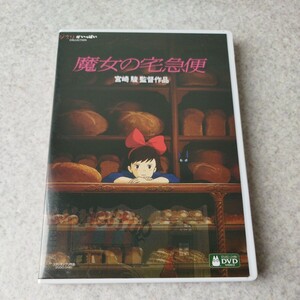 中古品★スタジオジブリ 魔女の宅急便 特典ディスク付き 2枚組DVD