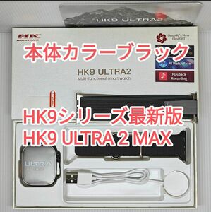 HK9 ULTRA 2 MAX スマートウォッチ HK9 ULTRA2 Gen2アップグレード版