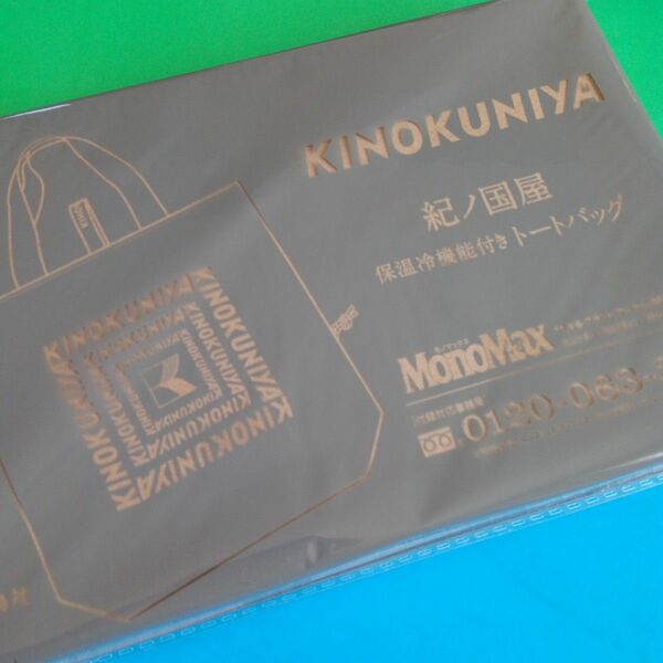 紀ノ国屋　保温冷機能付きトートバッグ【モノマックス11月号付録】