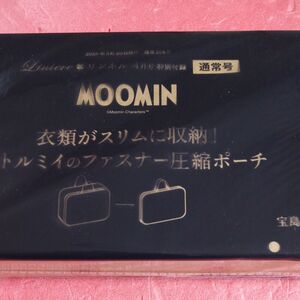 ムーミン　リトルミィ　ファスナー圧縮ポーチ【リンネル4月号付録】