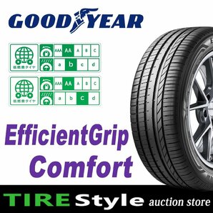 【ご注文は2本以上～】◆グッドイヤー EfficientGrip Comfort 185/65R15 88H◆即決送料税込 4本 36,960円～の画像1