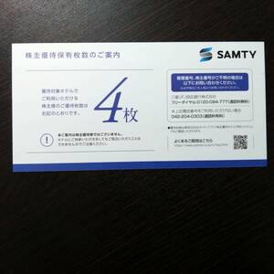 最新 サムティ SAMTY 株主優待券 電子チケット4枚分 女性名義 ホテル無料宿泊 2024年3月7日～2025年3月31日まで 