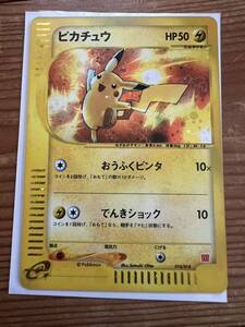 ポケモンカードe ポケカ マクドナルド 010/018 ピカチュウ