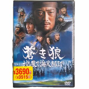 蒼き狼 地果て海尽きるまで／澤井信一郎 （監督） 反町隆史菊川怜森村誠一 （原作）