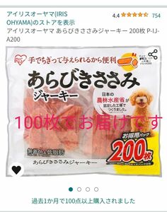 アイリスオーヤマ あらびきささみジャーキー◇100枚◇