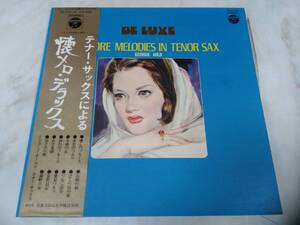 ☆ テナー・サックスによる 懐メロ・デラックス / USED LP アナログ レコード 即決 ♪