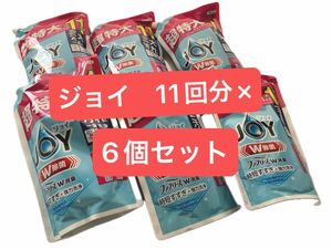 新品未開封！JOY ジョイ　食器洗洗剤　P&G つけ置きなしで洗える ジョイ 詰め替え用 11回分 6袋1425ml×6個